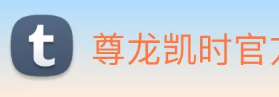 尊龙凯时官方网页版 Logo
